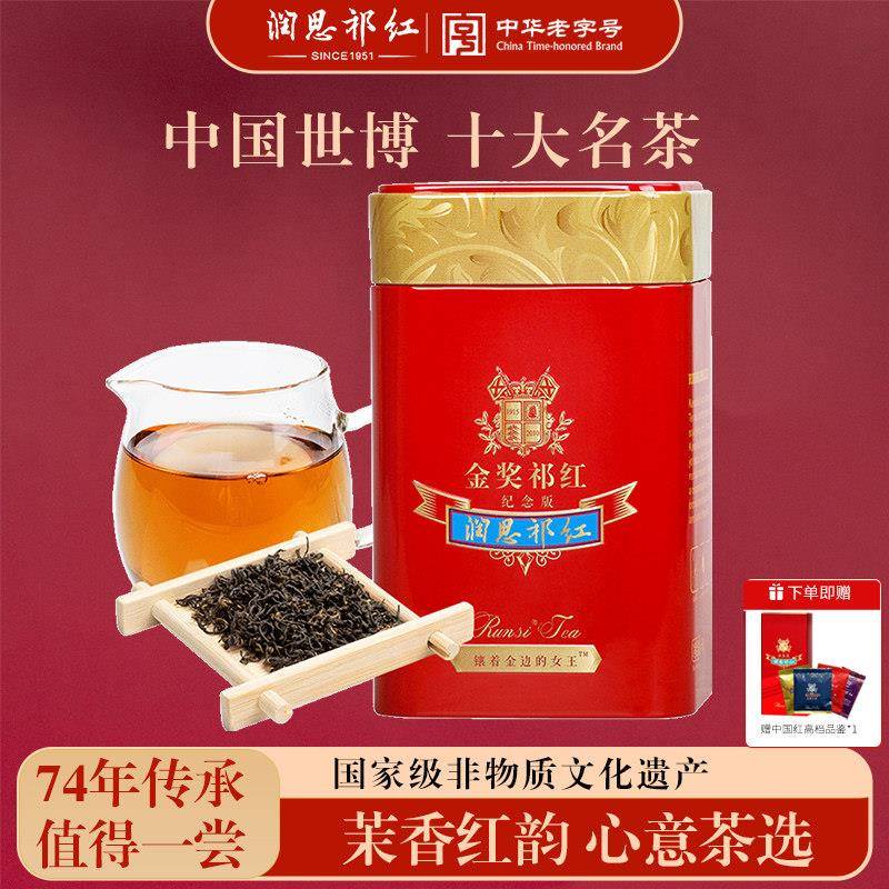 【特茗】润思祁门红茶官方祁红浓香型纪念金奖毛峰50g罐装