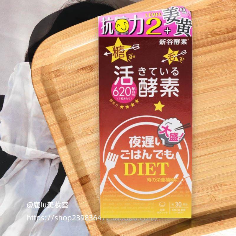 日本新谷酵素棕色升级版 NIGHTDIET夜间酵素 分解热量脂肪热控片