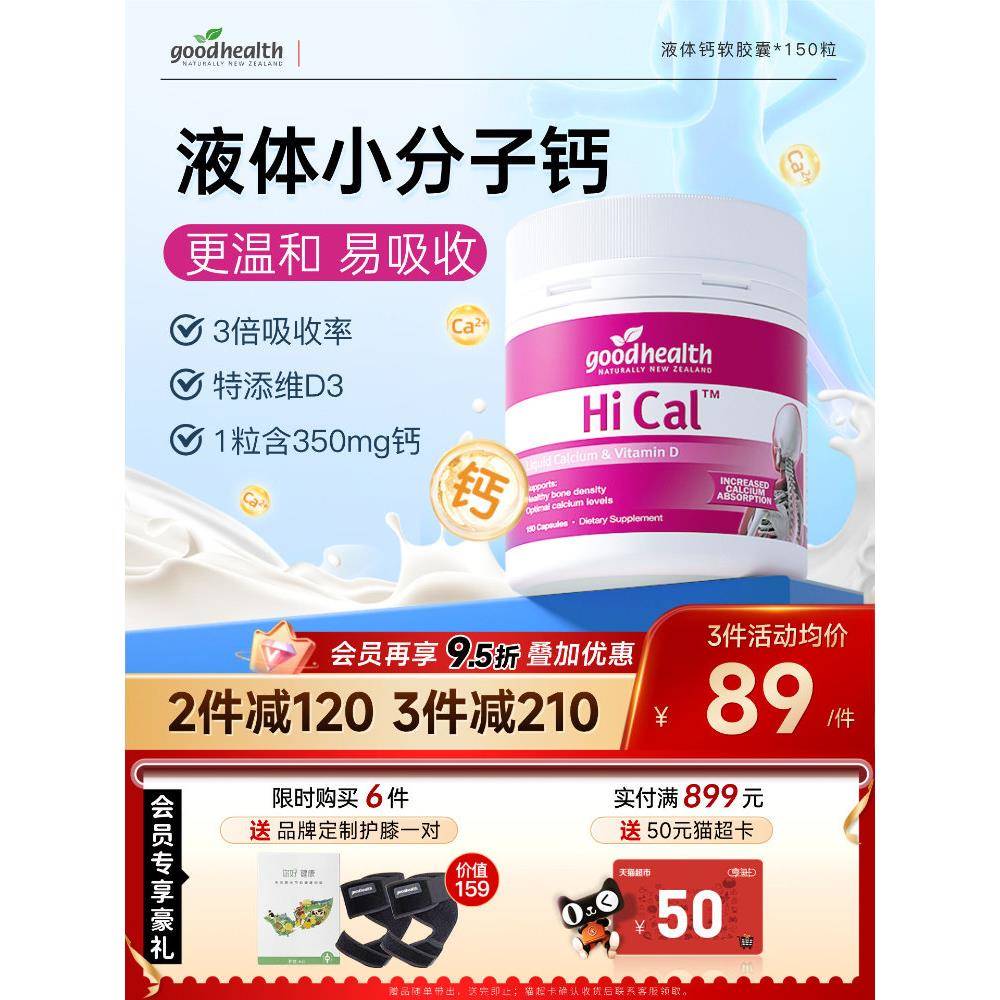 goodhealth新西兰进口液体钙维生素d3孕妇钙成人中老年补钙150粒