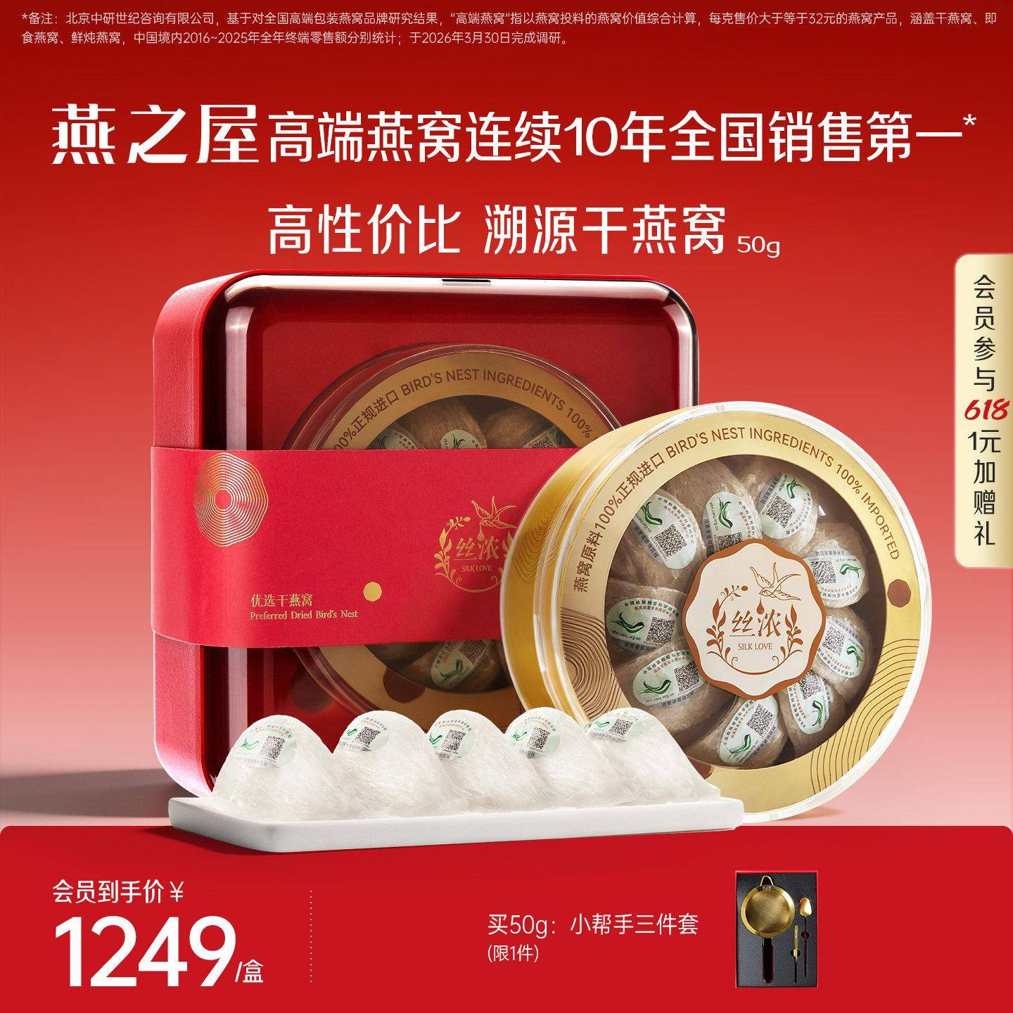 【端午礼盒】燕之屋丝浓干燕窝50g干盏印尼进口燕盏孕妇滋补燕窝