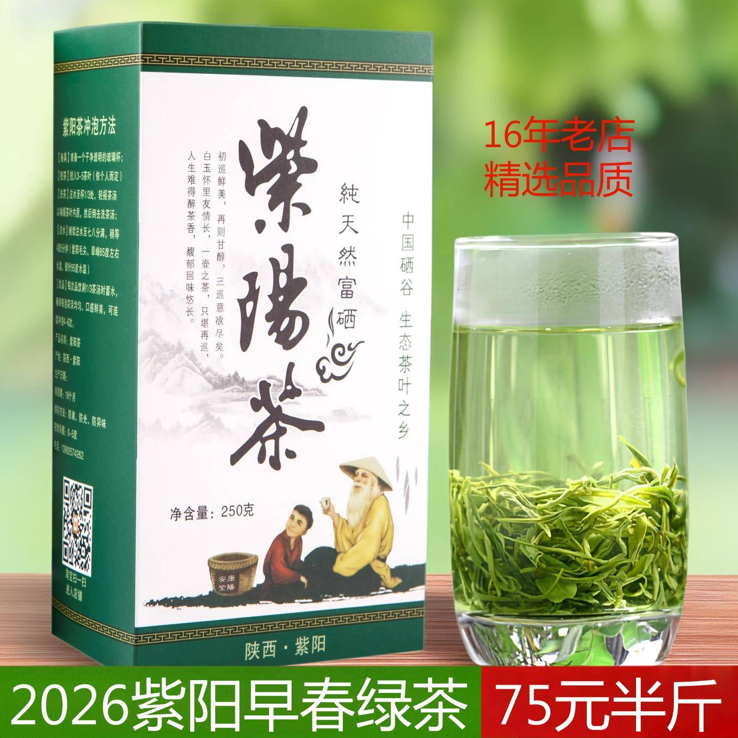 2026新茶散装茶紫阳富硒茶春茶 陕西绿茶紫阳茶茶叶毛尖翠峰浓香
