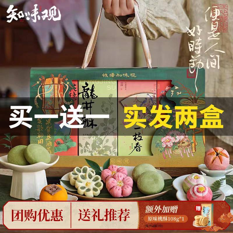知味观中式糕点礼盒 杭州特色买一送一伴手礼推荐