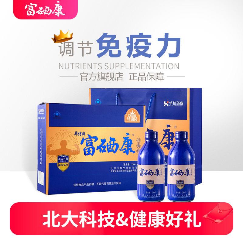 北大富硒康2瓶装旗舰调节免疫脑保健品中老年营养补品白金口服液