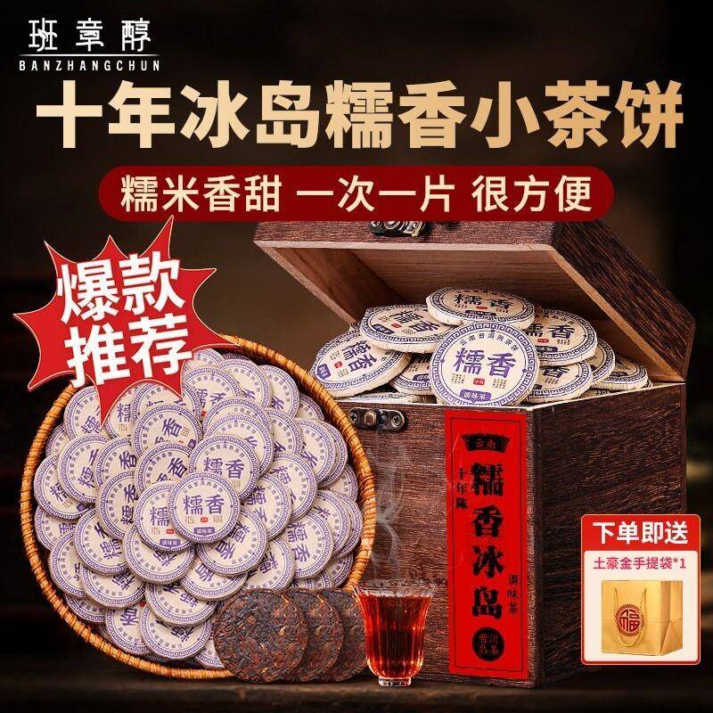 冰岛普洱茶熟茶十年以上古树茶糯米香小茶饼沱茶熟茶叶糯香熟普