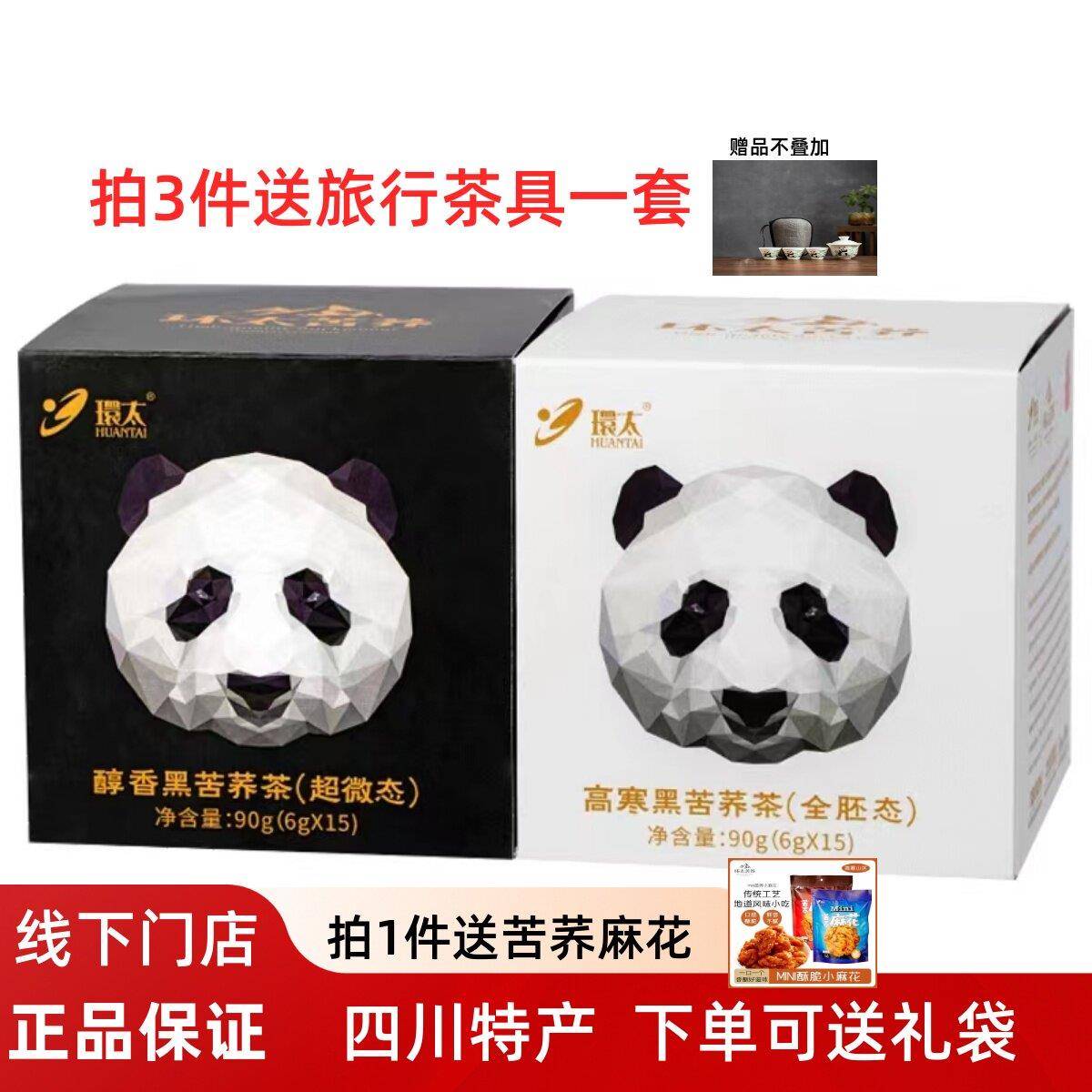 环太四川特产大凉山黑苦荞麦熊猫袋泡茶叶礼品盒见面礼物送长辈办