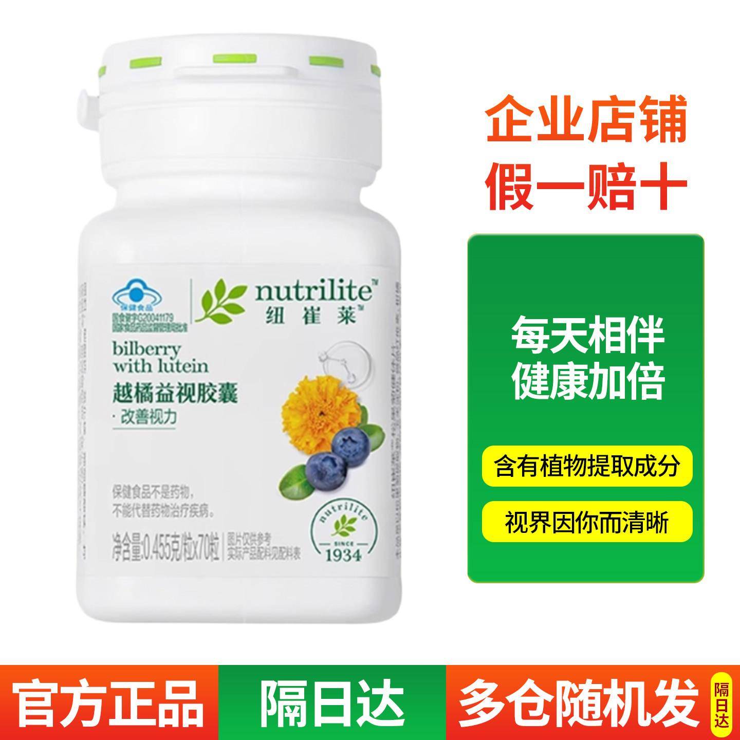 安丽纽崔莱越橘益视胶囊蓝莓叶黄素视力越桔青少年成人花青素大小