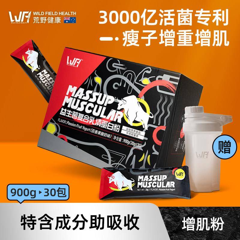 荒野健康益生菌增肌粉瘦人增重蛋白粉可携式款男健身蛋白质粉小袋