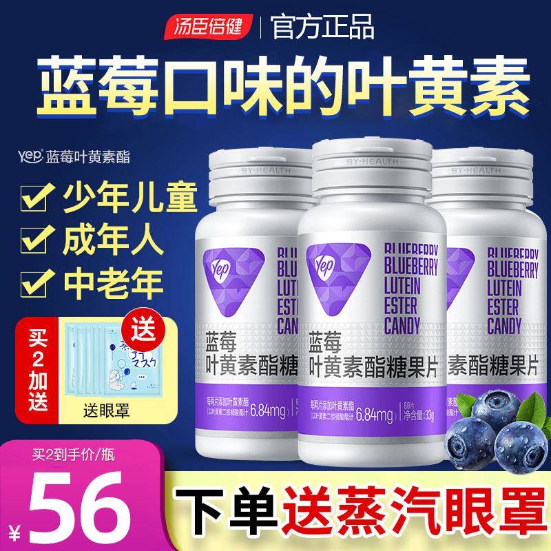 汤臣倍健蓝莓叶黄素酯片成人儿童非专利爱护眼睛中老年正品经营店