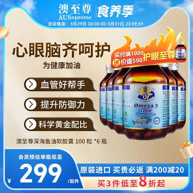 澳至尊深海鱼油100粒多瓶装欧米伽3omega3无腥味中老澳洲进口
