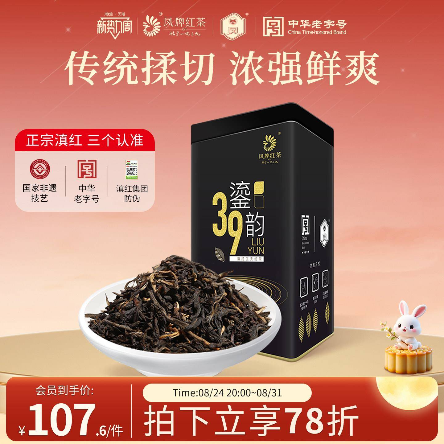 凤牌红茶云南凤庆滇红茶39鎏韵特级红茶茶叶罐装250g送礼品