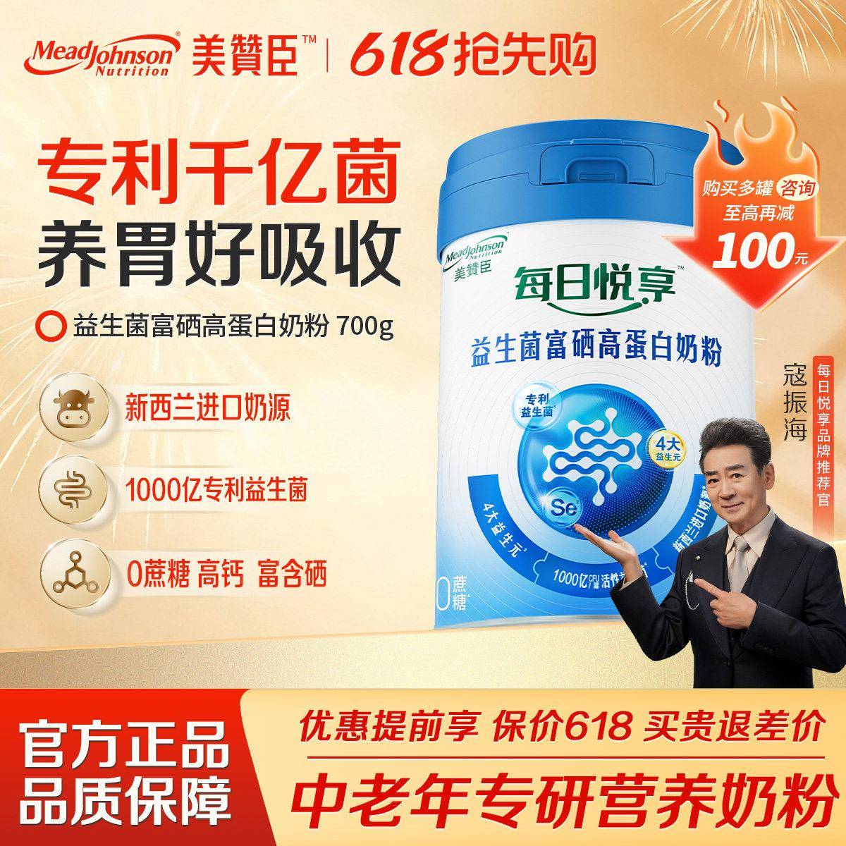 新西兰奶源美赞臣成人奶粉益生菌富硒高钙中老年人奶粉营养品送礼