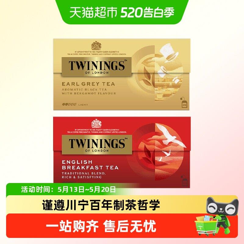 Twinings唐宁豪门伯爵英式早餐红茶袋泡茶包下午茶叶进口皇室御用