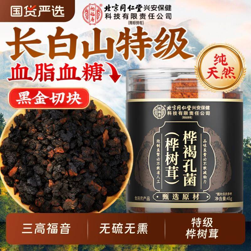 桦树茸长白山非野生白桦茸褐孔菌黑金颗粒俄罗斯进经营店口正品7