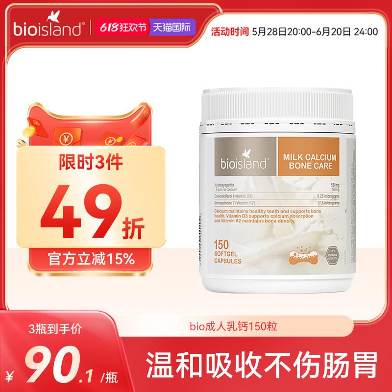 bio island成人乳钙澳洲进口钙片150粒中老年成人孕妇补钙液体钙