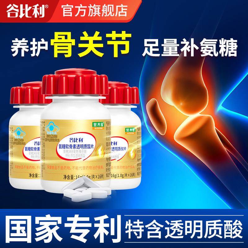 谷比利官方经营店氨糖软骨素玻尿酸片加钙片护关节养软骨