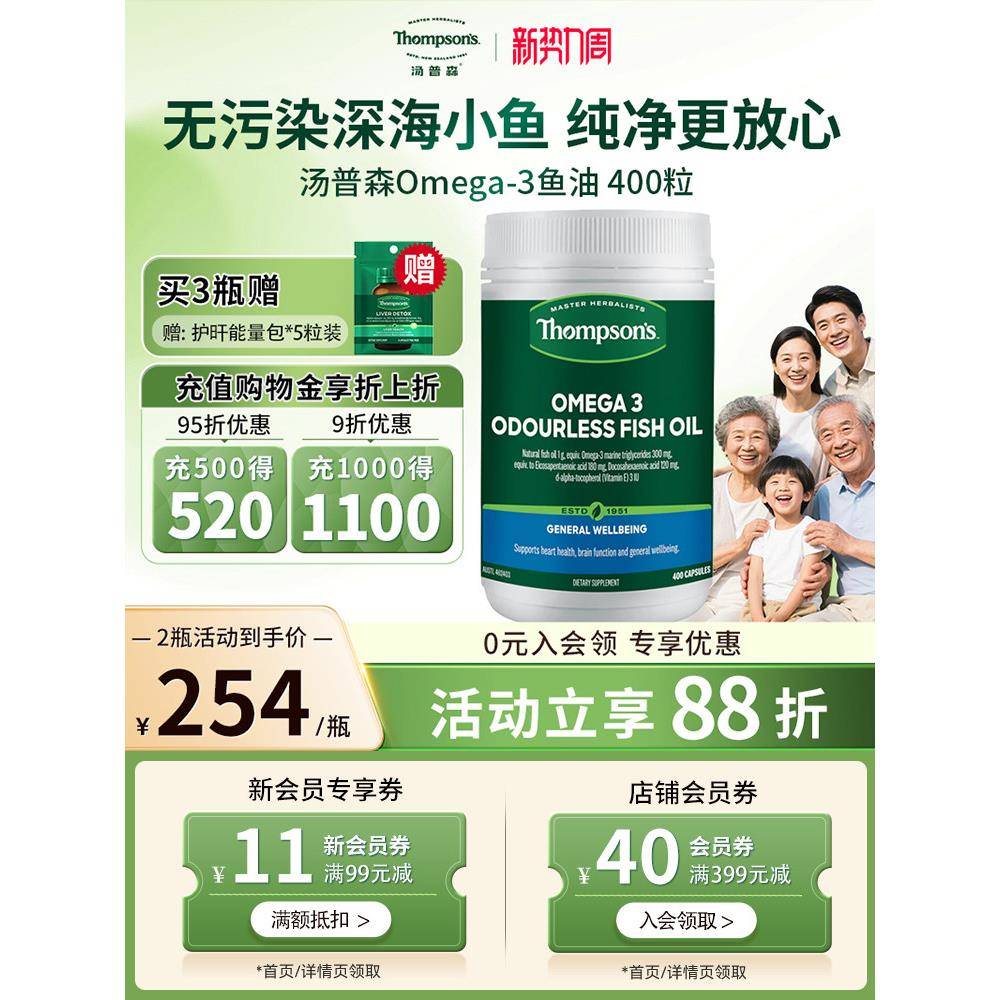 汤普森鱼油高纯度omega3深海鱼油软胶囊欧米茄鱼油保护血管百亿补