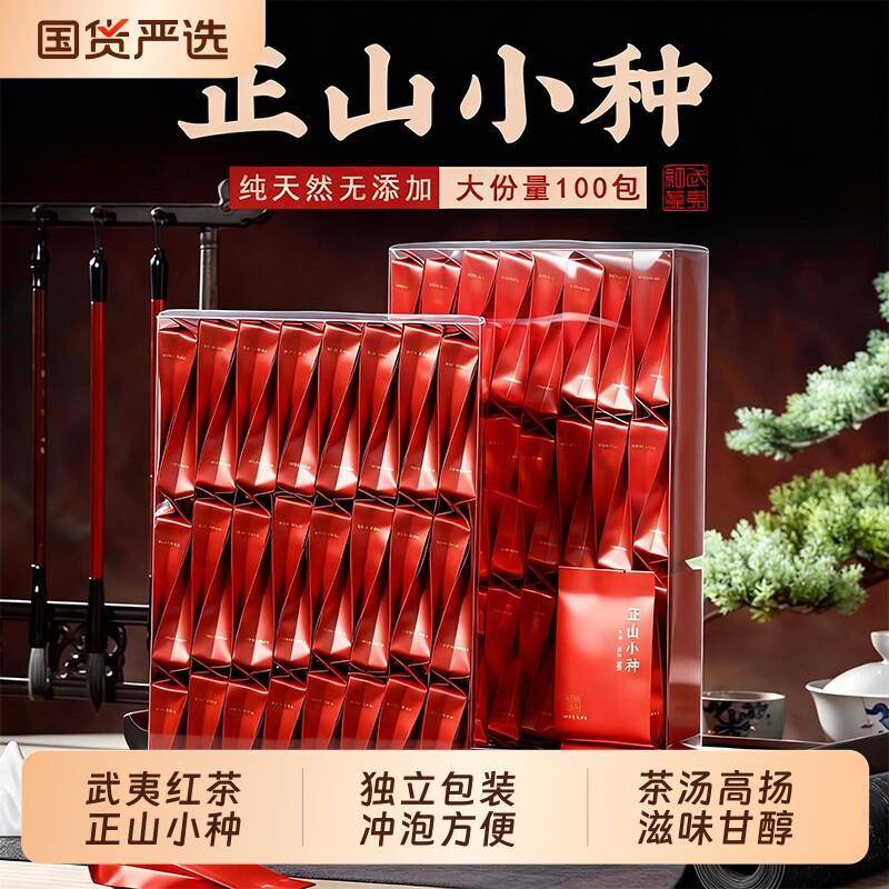 红茶正山小种蜜香特级正宗武夷山新茶叶养胃小包装500g金骏眉送礼