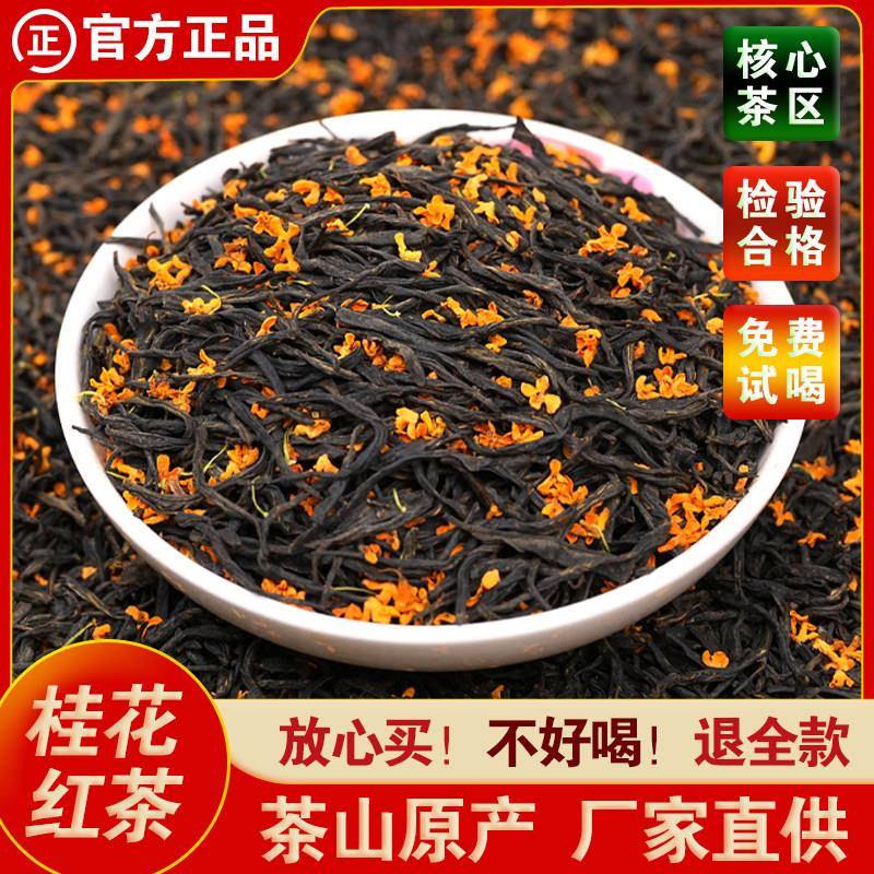茗大叔桂花红茶高山小种红茶蜜香浓香型25年新茶高端送礼长辈