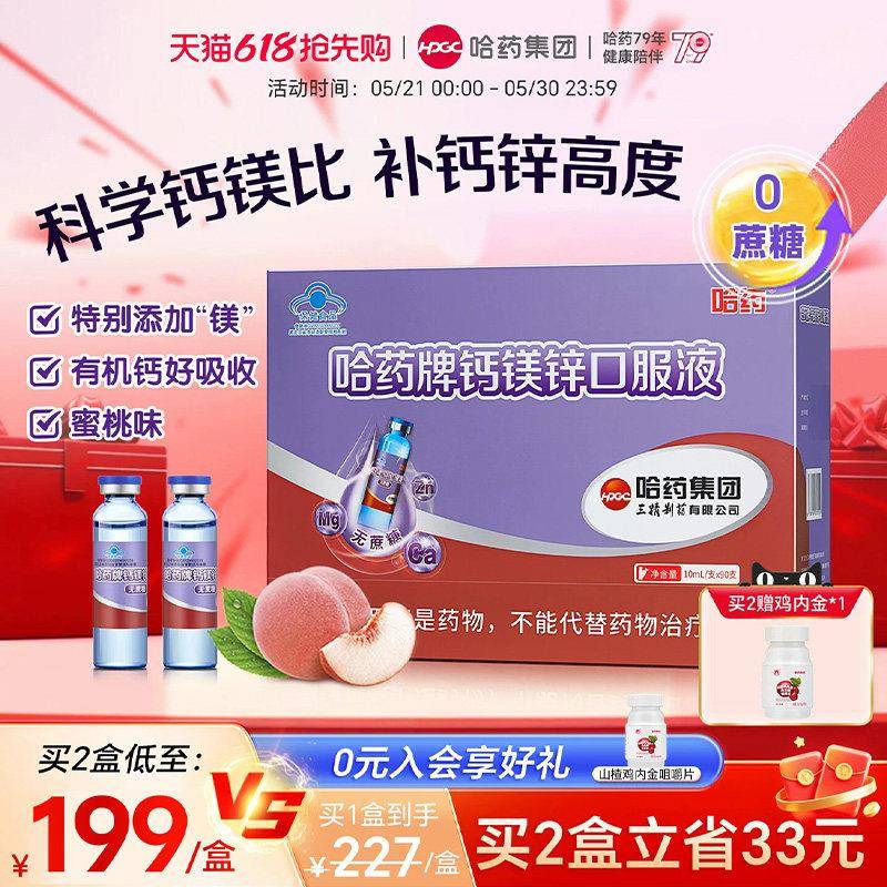 哈药牌钙镁锌口服液儿童三精蓝瓶液体钙孕妇宝宝葡萄糖酸补钙镁锌