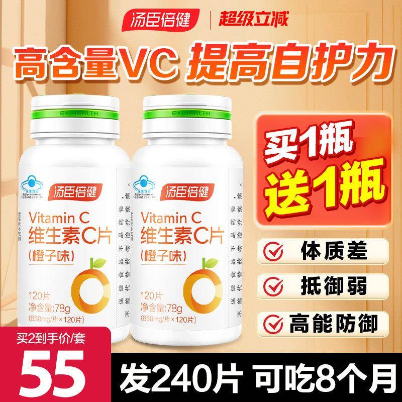 汤臣倍健维生素C咀嚼片vc片维他命C片高浓度微c含片唯c官方经营店