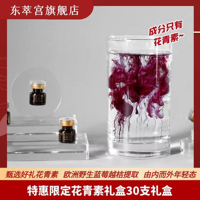 哈工生物东萃宫欧洲野生蓝莓越桔花青素冻干原非葡萄籽礼盒30支
