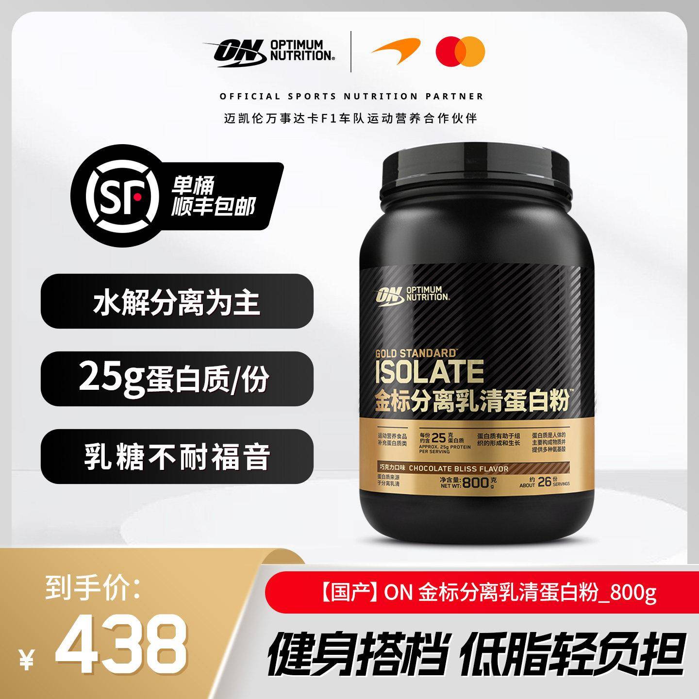 ON奥普帝蒙 金标分离乳清蛋白粉800g 健身蛋白质粉