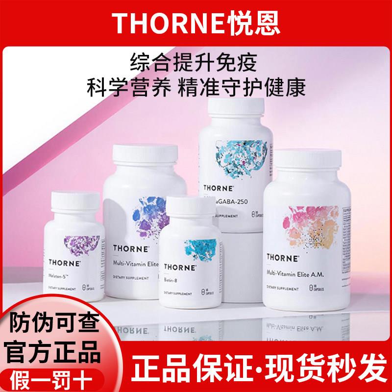 Thorne抗压力B族维他命 美国进口复合维生素 孕妇可食用叶酸 白藜
