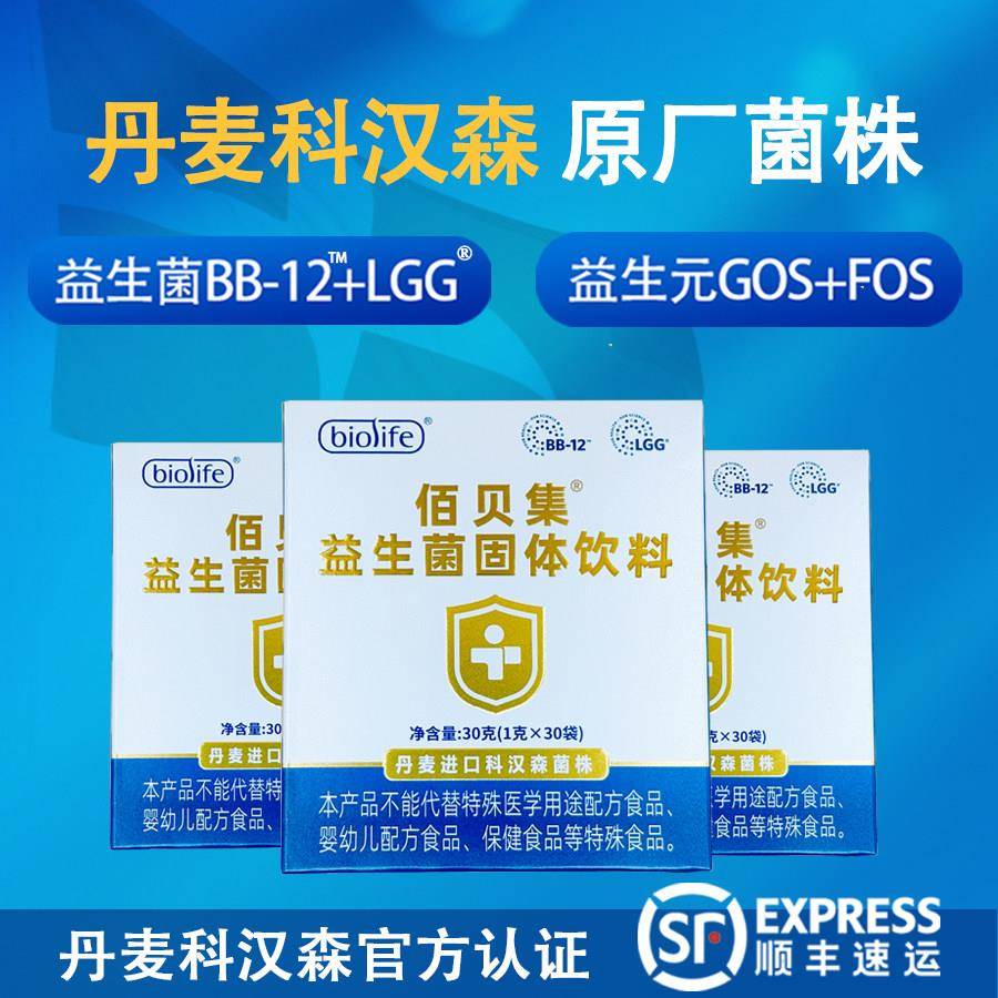 科汉森BB-12+LGG益生菌(3盒装) 丹麦进口菌株,佰贝集活性益生菌粉