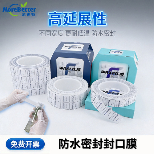 防水无痕石蜡密封封口膜