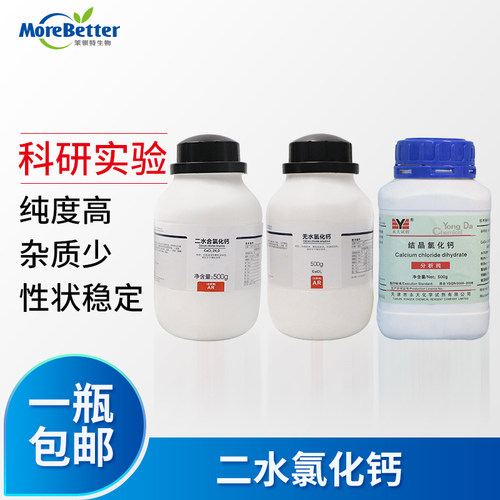 氯化钙无水二水CaCl2西陇科学