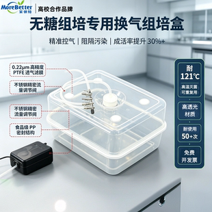 无糖组培盒耐高温高压灭菌透气盖植物组织培养实验室耗材