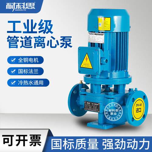 耐科思立式大流量高扬程冷热水IRG管道离心泵循环冷却增压380V