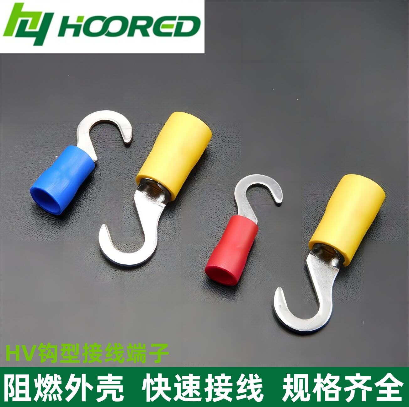 HV钩型预绝缘接线端子冷压端头紫铜镀锡快速接线连接器1000PCS/袋