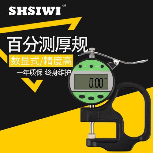 思为数显百分测厚规0-10*30/120