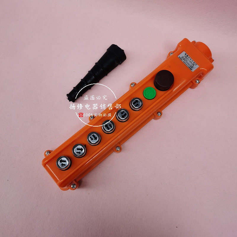 龙光房山 双速行车按钮开关YQA1-63K3S电动葫芦操作手柄
