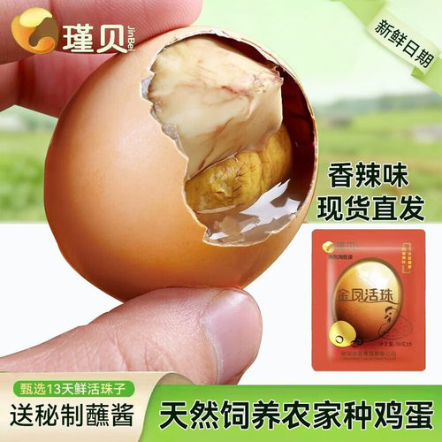新鲜13天即食金凤活珠子喜蛋