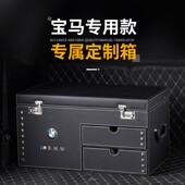 宝马X3X4X5X6X75系6系3系三系后备箱储物箱车载车用整理收纳汽车