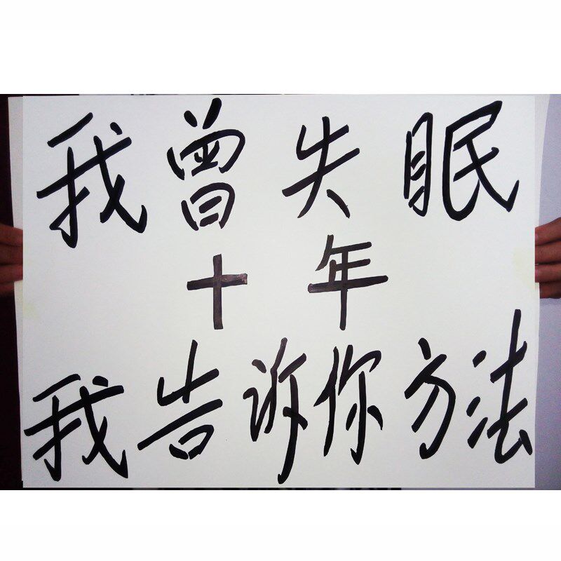 佛说睡眠心法专治失眠抑郁症中药调理焦虑紧张改善神经衰弱非枕头