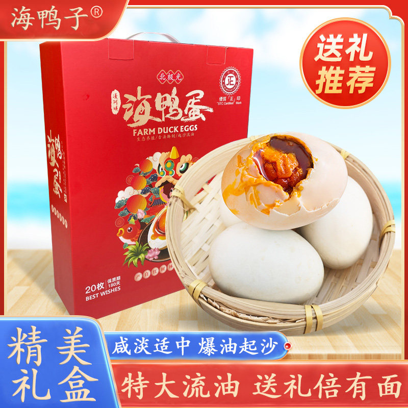 广西烤海鸭蛋20枚流油即食礼盒