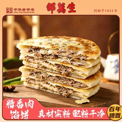 邵万生糟香肉馅饼400g袋装快手