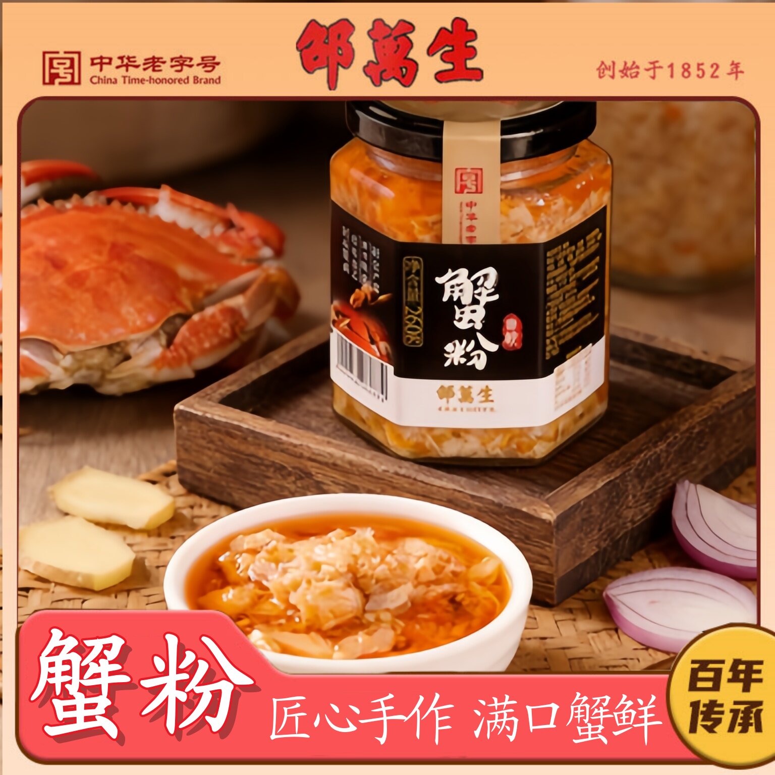 邵万生蟹粉260g瓶装拌面新鲜开盖即食红膏醉蟹梭子蟹蟹粉蟹膏海鲜