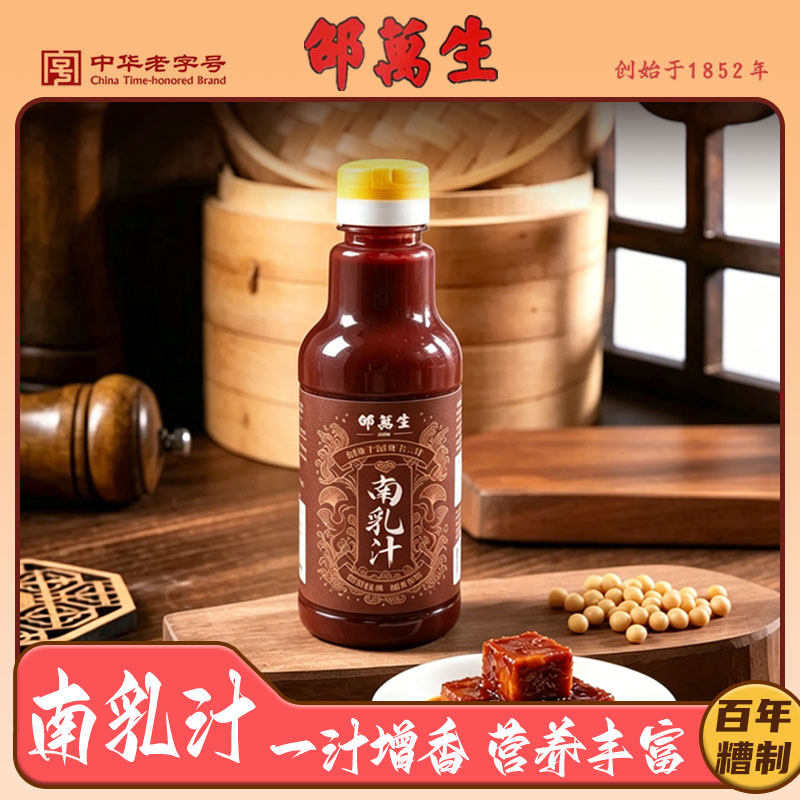 邵万生南乳汁260g瓶装南腐乳汁调味料小瓶豆腐乳家用增鲜提香方便