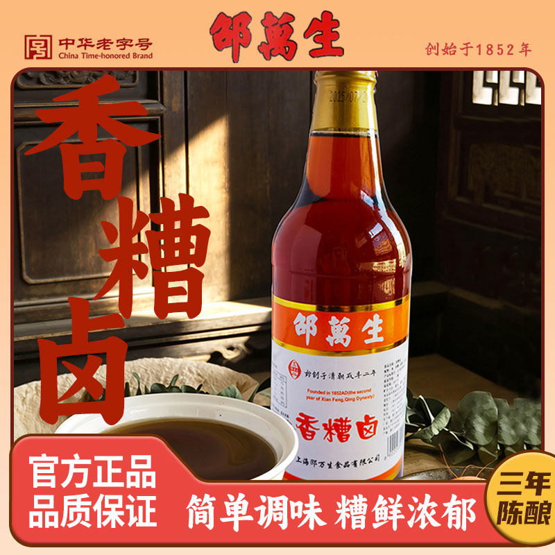 邵万生香糟卤500ml瓶装调味品家用厨房卤汁糟醉生腌料酒调味调料