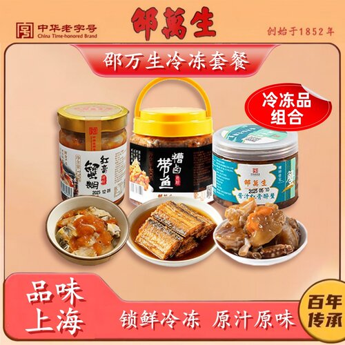 邵万生冷冻品套餐组合