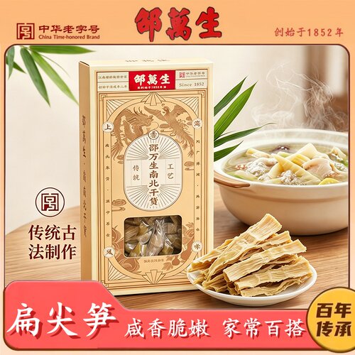 邵万生扁尖笋煲汤提鲜