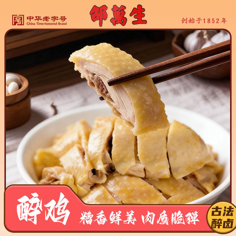 邵万生醉鸡450g袋装糟卤鸡下酒菜鸡肉泡椒味即食速食冷冻宁波特产