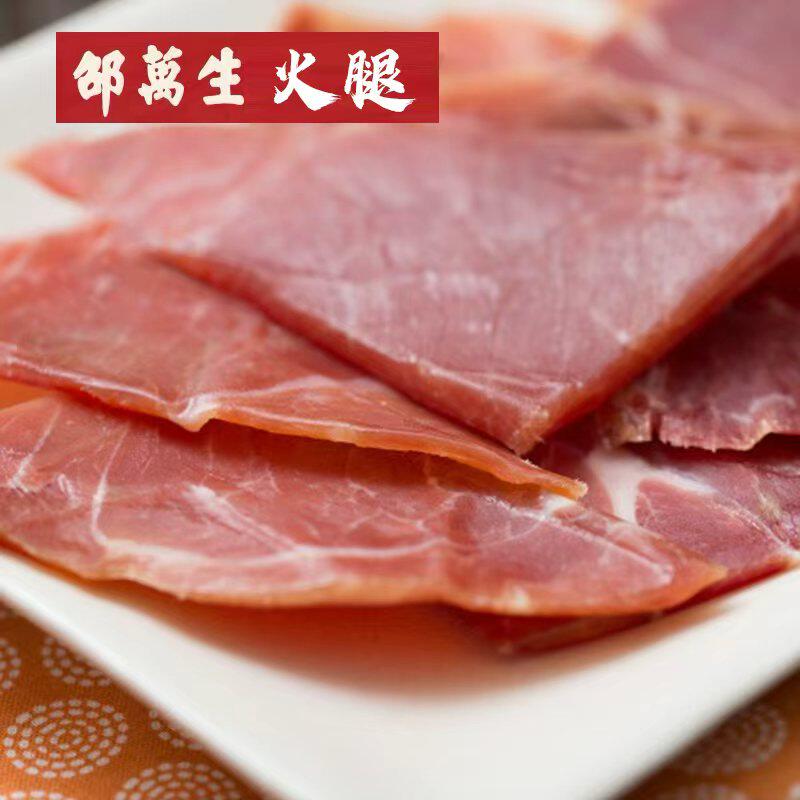 邵万生火腿块肉香浓郁