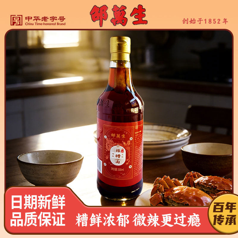 邵万生辣糟卤500ml瓶装香糟卤调味品冷泡调味家用凉拌厨房烹饪