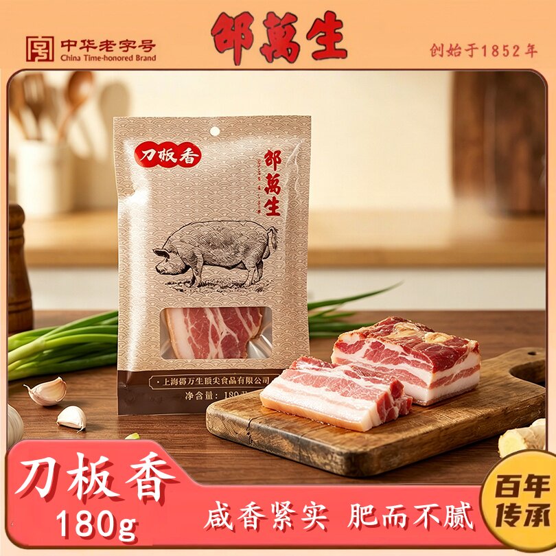 邵万生刀板香180g袋装咸肉腊肉腌制腌肉家用咸香五花肉腊味干货