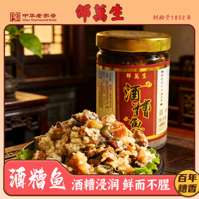 邵万生酒糟鱼480g瓶装醉鱼即食下酒菜糟卤方便小吃鲜香上海特产